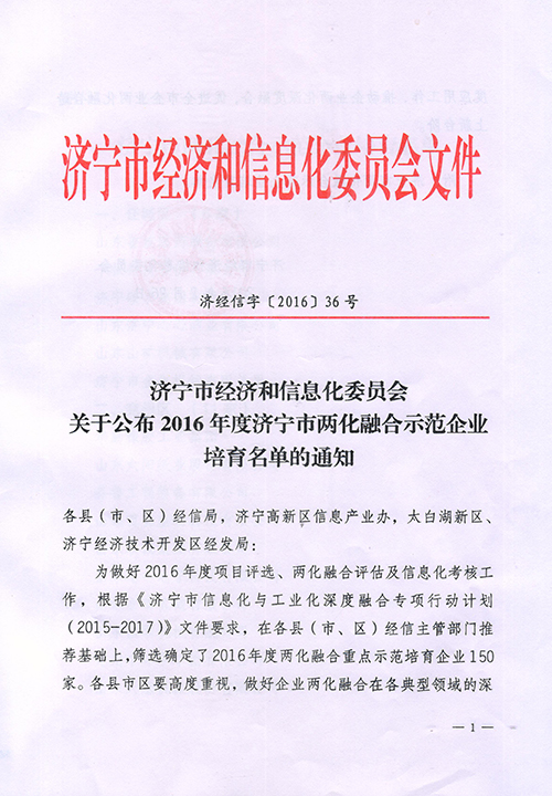 Warmly Congratulate China Coal Group Selected into the Municipal Informationization and Industrialization Integration Demonstration Enterprise Cultivation List 