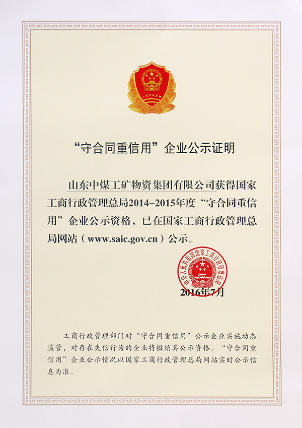 Warmly Congratulated China Coal Group Rated As The National 2014--2015 Annual 