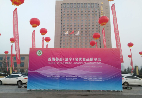 China Coal Group Invited To First West-Shandong (Jining City) Famous Food Expo