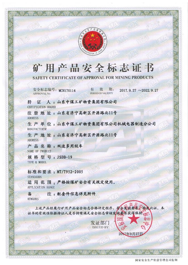 Warm Celebration to China Coal Group on Obtaining Four National Mine Products Safety Signs Certificate