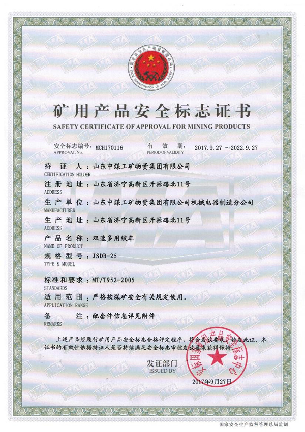 Warm Celebration to China Coal Group on Obtaining Four National Mine Products Safety Signs Certificate