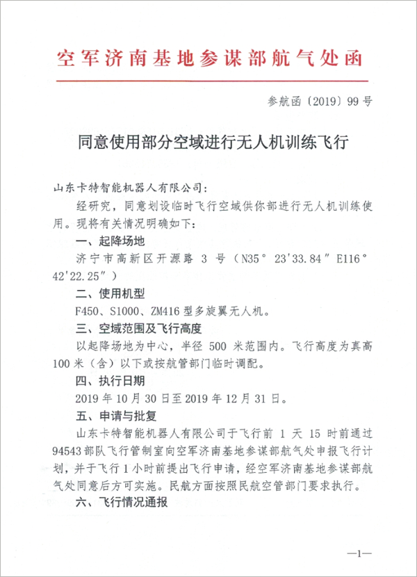 Congratulations To The China Coal Group Corporation'S Carter Robotics UAV For Approval Of Flight Training Airspace