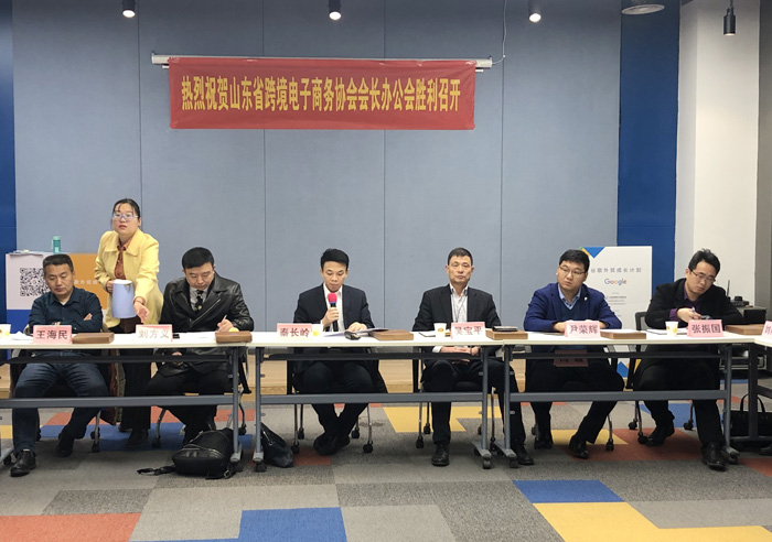 China Coal Group Participate In The Chairman's Office Meeting of Shandong Cross-border Electronic Commerce Association