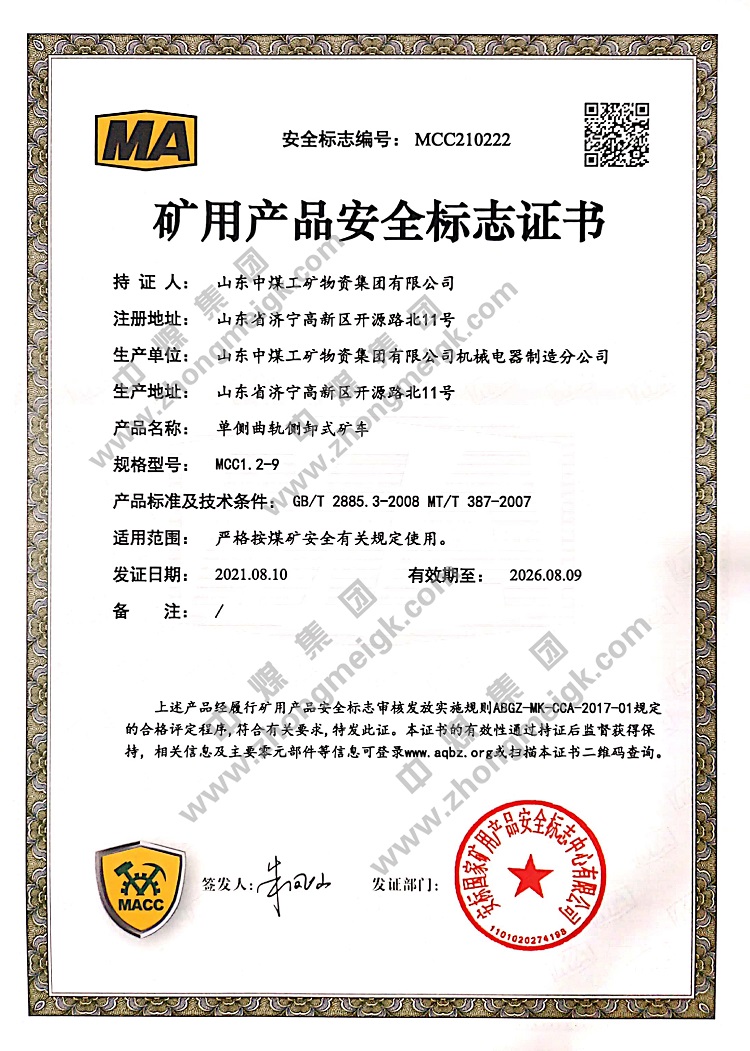 Congratulations To China Coal Group For Adding 12 New National Mining Product Safety Mark Certificates