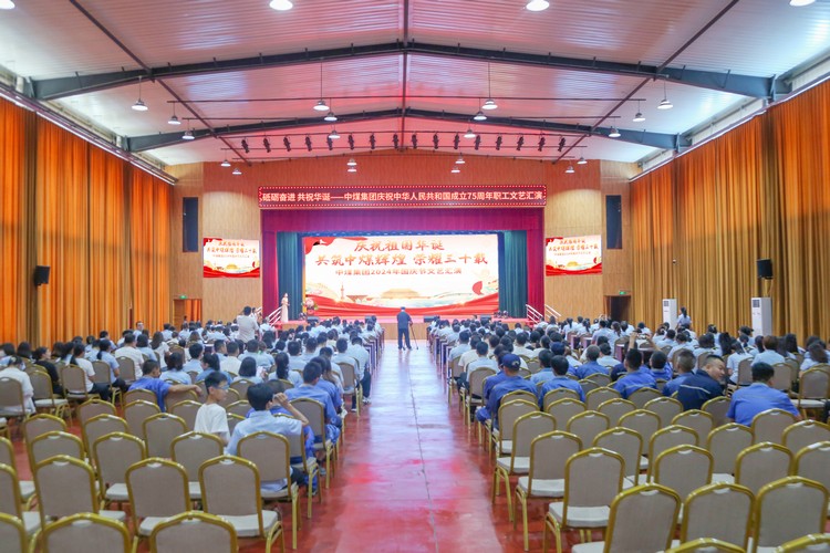 China Coal Group Held A Cultural Performance To Celebrate The 75th Anniversary Of The Founding Of The People'S Republic Of China